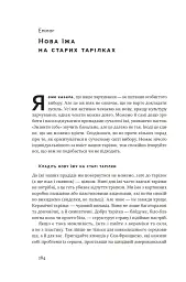 Що ми їмо. Як харчова революція змінює наші життя і світ навколо - Бі Вілсон - мініатюра 15