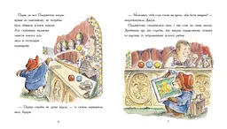 Ведмежа Паддінгтон. Велика книга історій - Майкл Бонд (Ч1182019У) - мініатюра 4