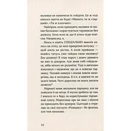 Книга Мирослава та інші з нашого двору - Ольга Купріян Видавництво Старого Лева (9786176799191) - мініатюра 10