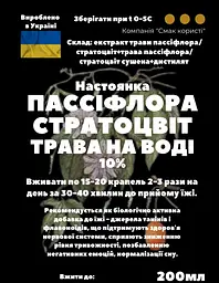 Водна настоянка на траві пассіфлора стратоцвіт 200 мл - мініатюра 3