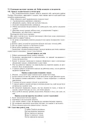 Я досліджую світ. Технології. 4 клас. Конспекти уроків - мініатюра 6