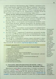 Всесвітня історія. 11 клас. Підручник - Ігор Щупак - мініатюра 11