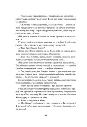 Діти вогненного часу - Мія Марченко - мініатюра 8