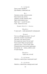 Макбет - мініатюра 10