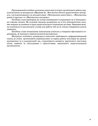 Щоденні 3. 1 клас. Частина 1 - мініатюра 3