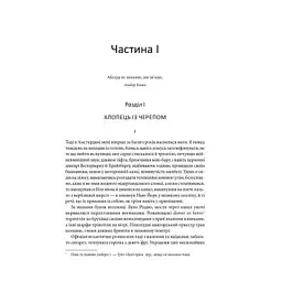 Книга Щиголь - Донна Тартт КСД (9786171208384) - мініатюра 7
