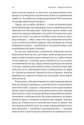 Результативний менеджмент - Ендрю Ґроув - мініатюра 35