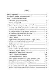Homo Eroticus: любовна прихильність у дзеркалі еволюції . Сергій Клемін - мініатюра 4