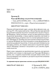 Рудольф Штайнер: педагогічна концепція - Віталій Хромець - миниатюра 3
