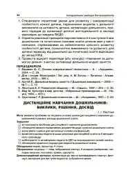 Інтерактивні семінари для вихователів. Нові формати дошкільної освіти - мініатюра 3