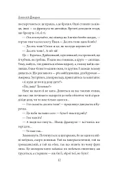 І будуть люди. Частина 4 (Біль і гнів) - мініатюра 12