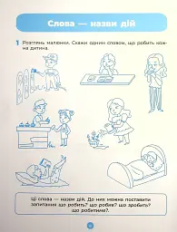 Основи грамоти. Робочий зошит. 5-6 років - О. Шевцова - мініатюра 9