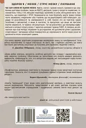 Перемогти контузію. Зцілення від симптомів ЧМТ за допомогою нейрофідбеку та без ліків - Мері Лі Есті - миниатюра 2