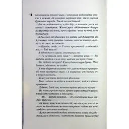 Книга Вимикач. Книга 3 - Пенелопа Дуглас КСД (9786171512092) - мініатюра 12