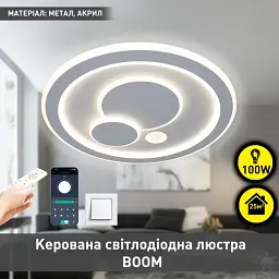 Смарт люстра керована світлодіодна BOOM R 100 Вт 480x60 мм Бiла ESLLSE - мініатюра 2
