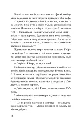 Шахрайська пристань. Школа злодіїв - Дж. Дж. Арканьо - мініатюра 4