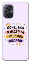 Чохол Demsky Хочу кіндер для Xiaomi Poco M5