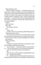 Гіпотеза кохання - Алі Гейзелвуд - мініатюра 12