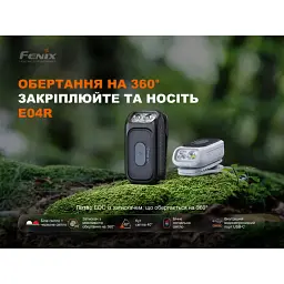 Ліхтар Fenix E04R, чорний (E04RB) - мініатюра 6
