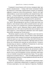 Ніколи не спиняйся. Як звільнити розум і перевершити самого себе - Девід Ґоґґінс - мініатюра 8