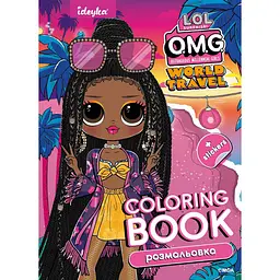 Дитяча книжка-розмальовка "Travel Sunset" Ідейка LCB6 зі стікерами