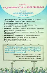 Здоров'я, безпека та добробут 6 клас - Зоя Хитра - мініатюра 2