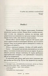 У злиднях Парижа і Лондона - мініатюра 3