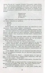 Таємний посол. Чорний вершник. Шовковий шнурок. Книга 3-4 - Володимир Малик - мініатюра 11
