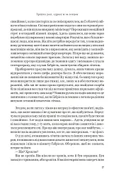 Трішки далі, одразу за сонцем - Софі Рув'є - мініатюра 14