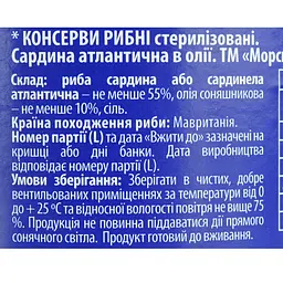 Сардина атлантична Морські №5 з додаванням олії 240 г - мініатюра 6
