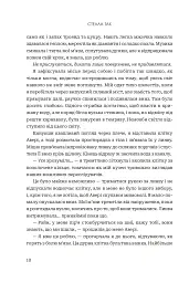 Темне весілля. Завжди й довіку. Том 2 - Стелла Так - мініатюра 6
