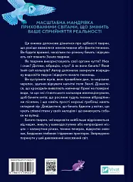 Неосяжний світ. Як органи чуття тварин розкривають приховані світи навколо нас - мініатюра 2
