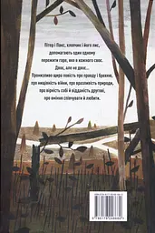 Пакс - мініатюра 2