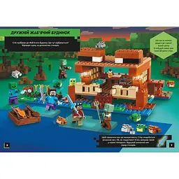 У пошуках незериту - LEGO Minecraft (978-617-7969-13-5) - мініатюра 4