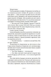 Не думай про червоне - Світлана Пиркало - мініатюра 6