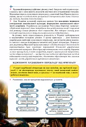 Зарубіжна література 10 клас. Рівень стандарту - Олена Ісаєва - мініатюра 4