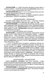 Словник паронімів української мови - Олександра Сербенська - мініатюра 6