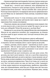 Дужим помахом крил - мініатюра 10