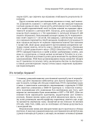 Лікування ПТСР у дітей дошкільного віку. Клінічний посібник - Майкл С. Шерінга - мініатюра 14