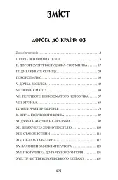 Країна Оз. Том 2 - мініатюра 4