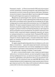 Історія архітектурних стилів, великих і не дуже - Катерина Липа - мініатюра 8