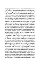 Якби міста вміли говорити - Тетяна Бондарчук - мініатюра 16