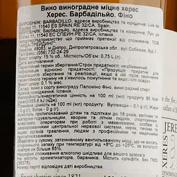 Херес кріплене Bodegas Barbadillo Fino Sherry, біле, сухе, 15%, 0,75 л (36378) - мініатюра 3