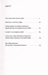 Промови та есеї. Вацлав Гавел - Вацлав Гавел - мініатюра 4