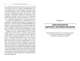 Керуй гормонами щастя - мініатюра 4