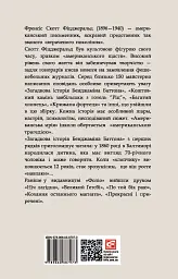 Загадкова історія Бенджаміна Баттона - Френсіс Скотт Фіцджеральд - мініатюра 2
