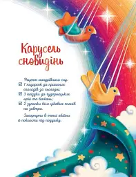 Мамині рецепти сну. Заспокійливі казки - мініатюра 7