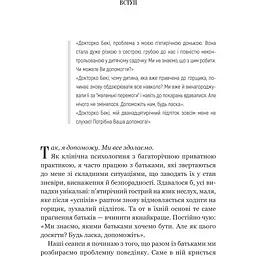 Виховані діти свідомих батьків. Як зростати разом - Бекі Кеннеді - мініатюра 5