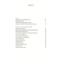 Як давати собі раду. Чого ми навчилися за 50 книжками із саморозвитку - Д. Ґрінберґ, К. Майнзер Yakaboo Publishing (9786177544424) - мініатюра 3
