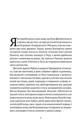 Жінки душі моєї. Про нетерплячу любов, довге життя і добрих чаклунок - мініатюра 6